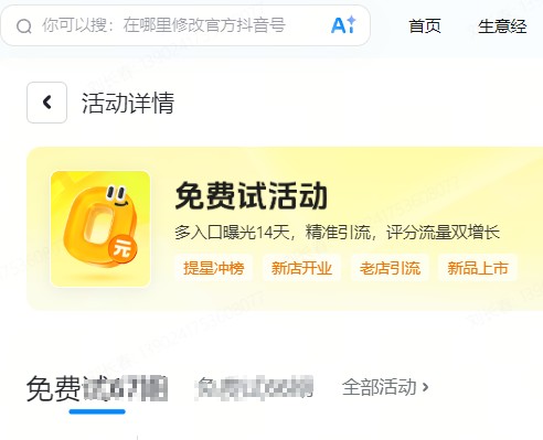 邯郸市|抖音来客免费试入口