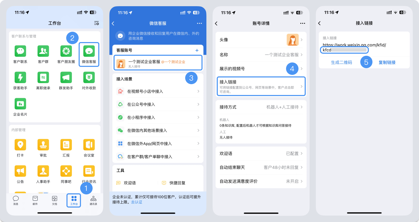 邯郸市|微信客服账号，如何获取客服号ID？